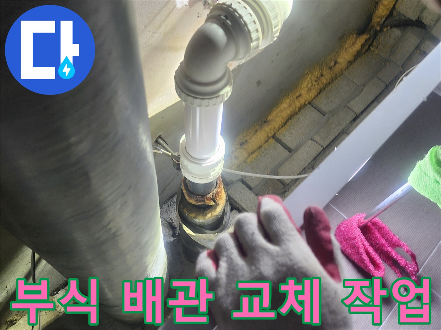 오래된-부식된 배관을-새로운 배관으로-교체하는-누수 공사 현장