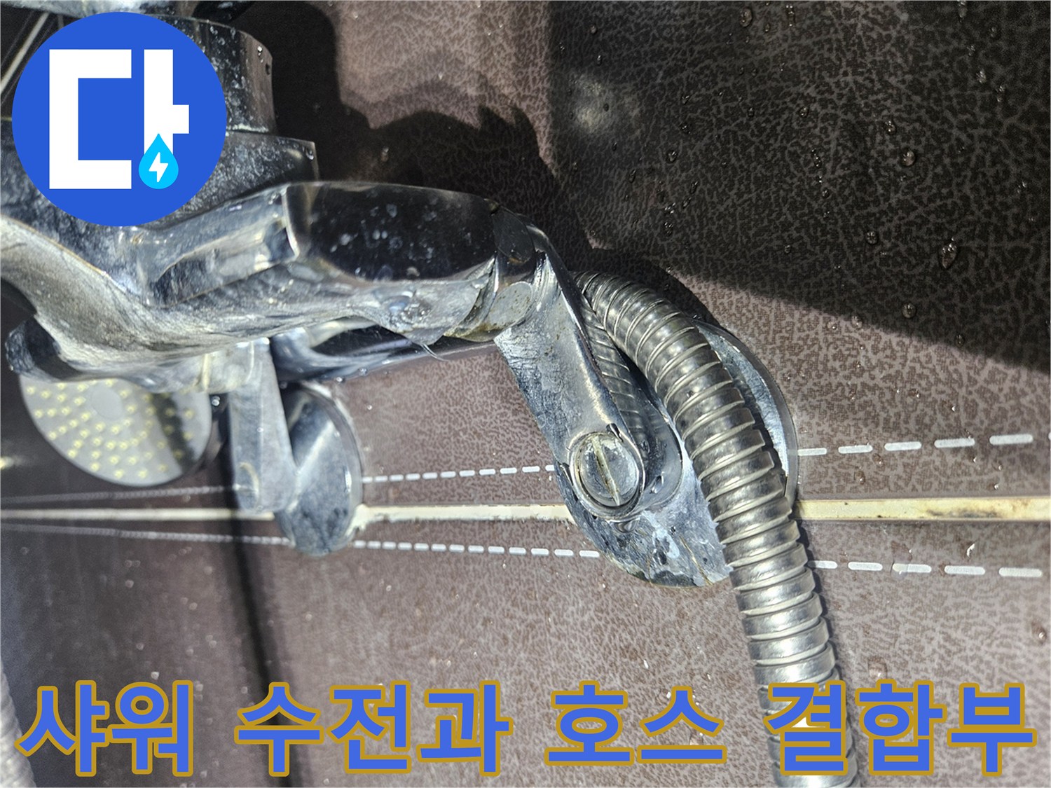 금속재질-수전-연결-부위-상세