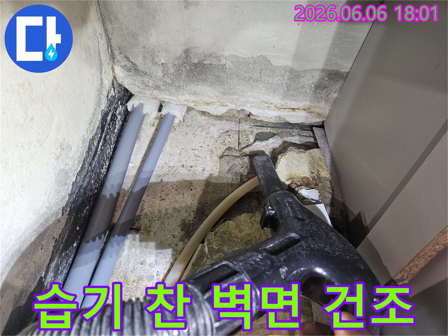 누수-발생으로-습기-찬-벽면을-흡입-장비로-건조하는-과정