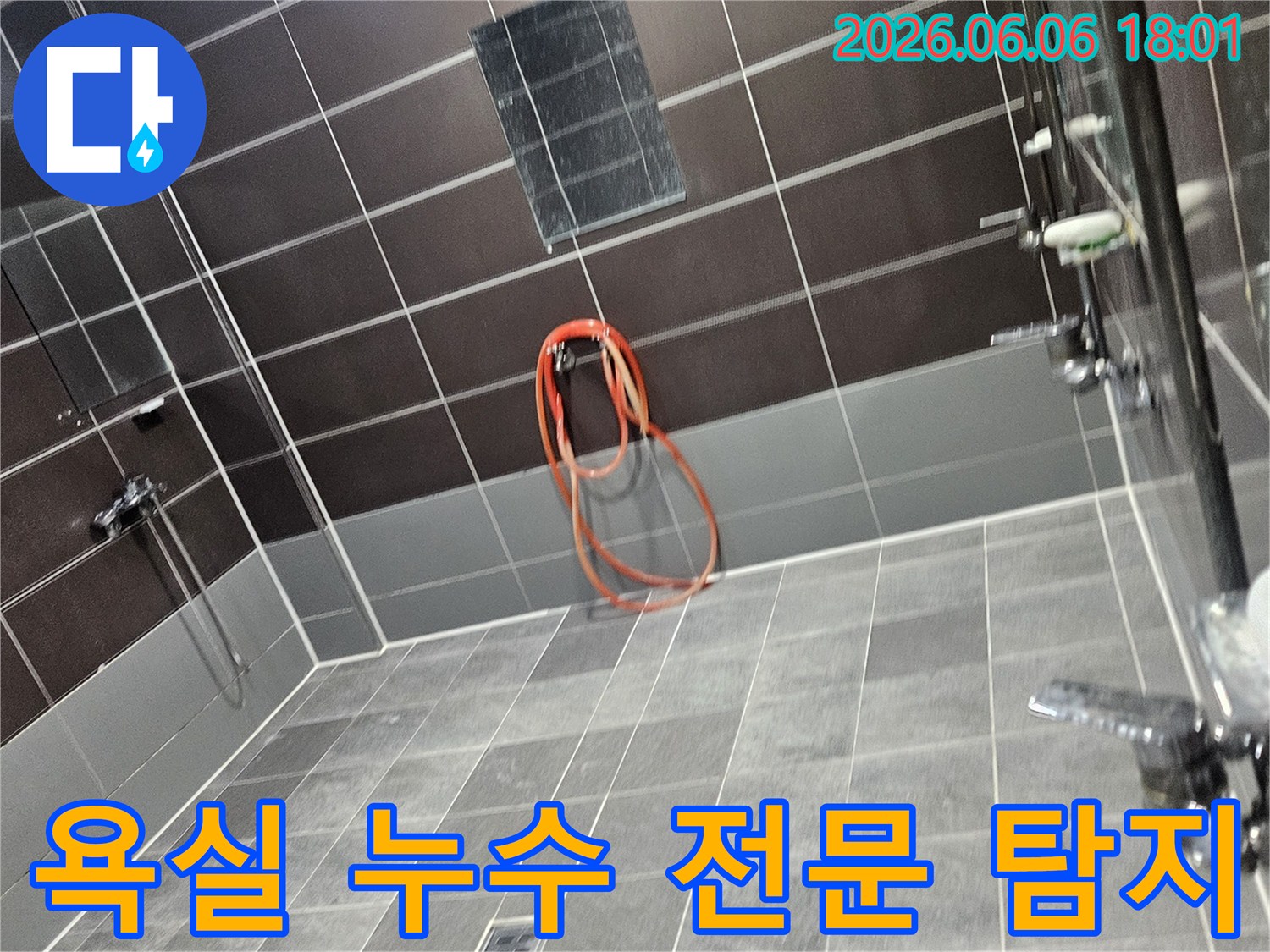 누수 엔지니어가 성동구 쌍용아파트 욕실에서-전문 누수 탐지 솔루션을 위해 장비를 설치하는 모습