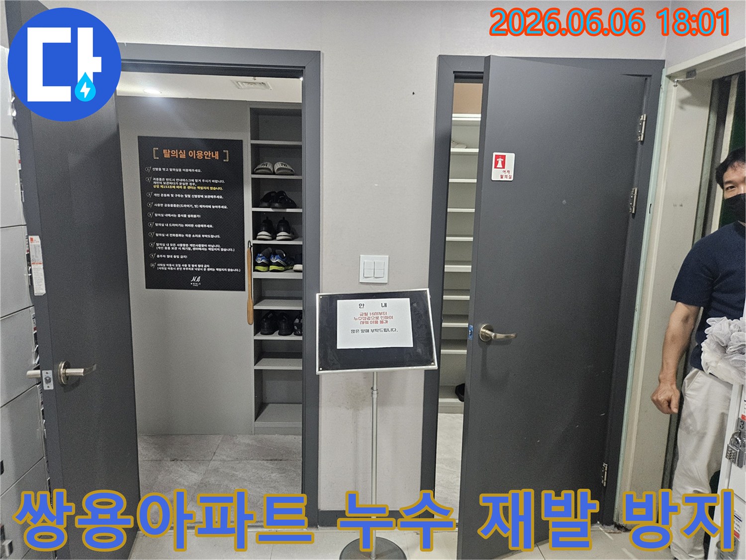 누수-전문가가-성동구-아파트에서-누수-재발을-방지하기-위해-보수-후-현장을-철저히-검증하는-모습