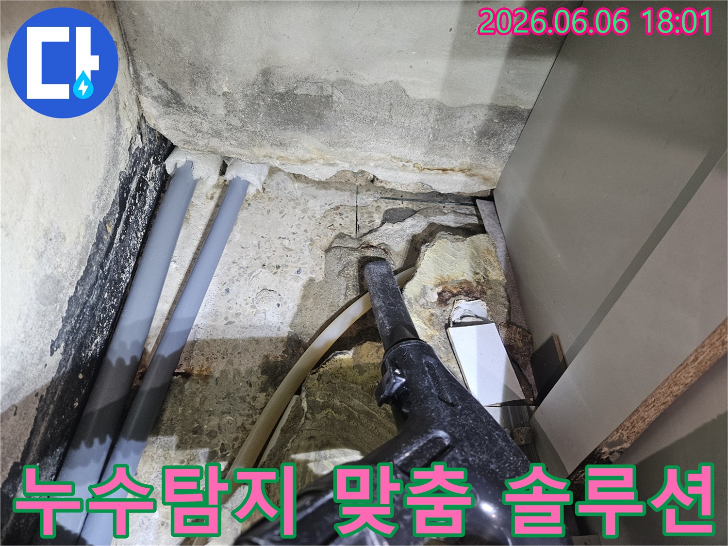 누수-탐지-장비를-이용해-현장-상황에-맞는-최적의-누수-해결-솔루션을-제시하기-위한-탐지-작업