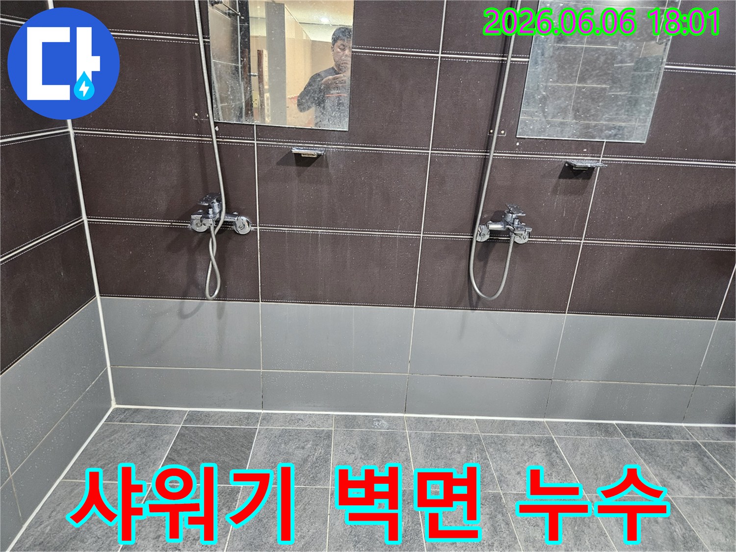 샤워기-설치-부위-벽면에서-시작된-누수-흔적을-촬영한-사진입니다