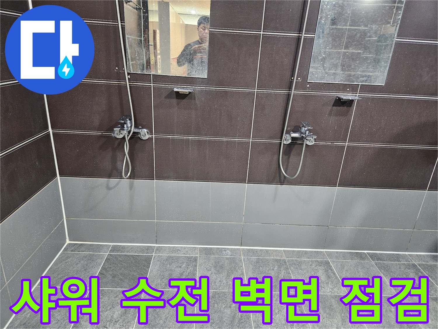샤워기-수전-주변의-타일-틈새와-배관-상태