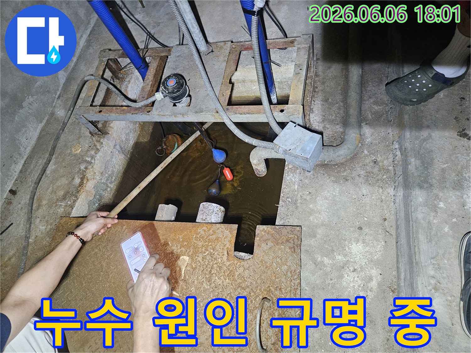 지하-공간-누수-현장을-전문가가-정밀하게-점검하는-모습