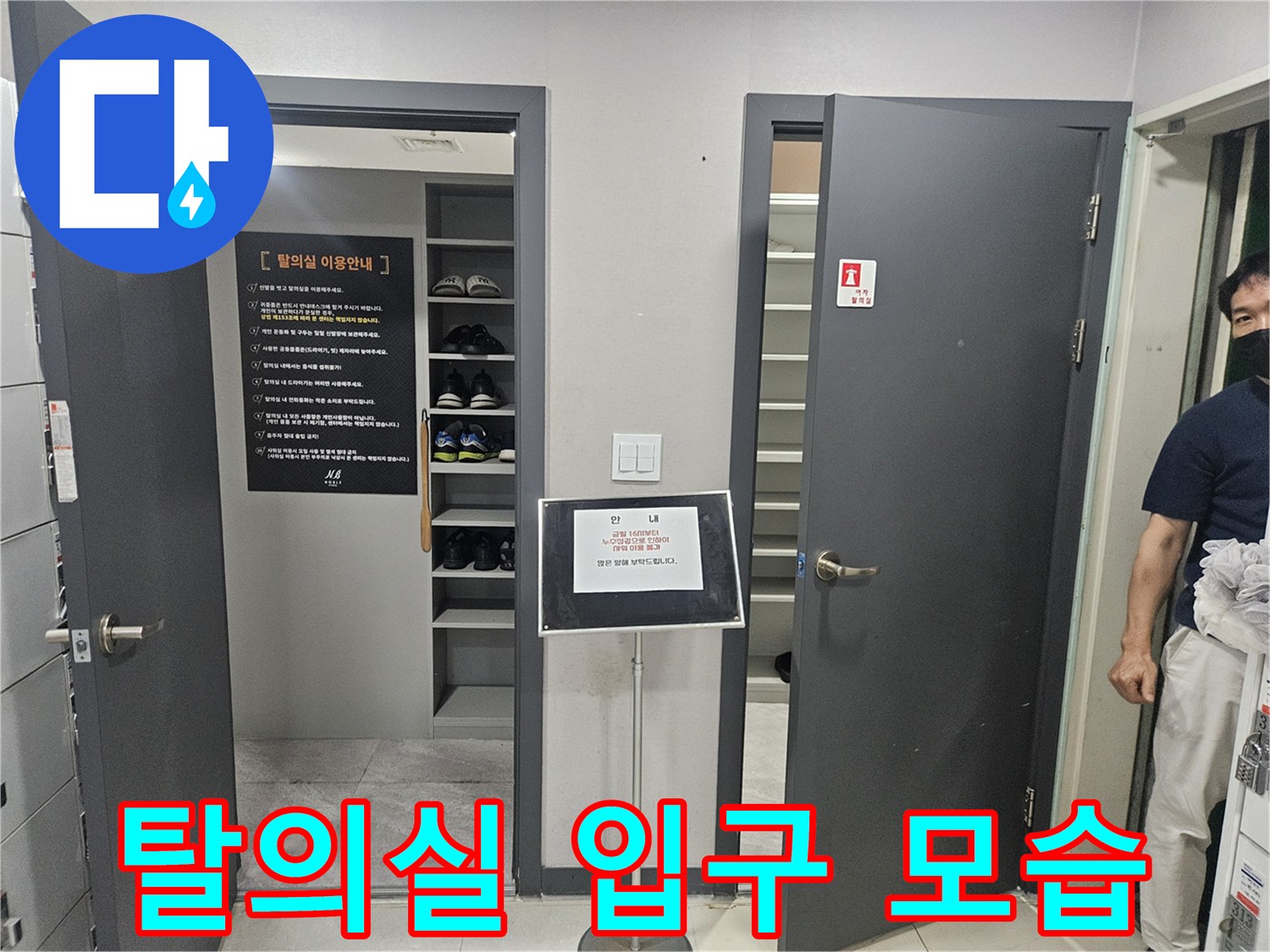 헬스장-여성-탈의실-입구-현장점검