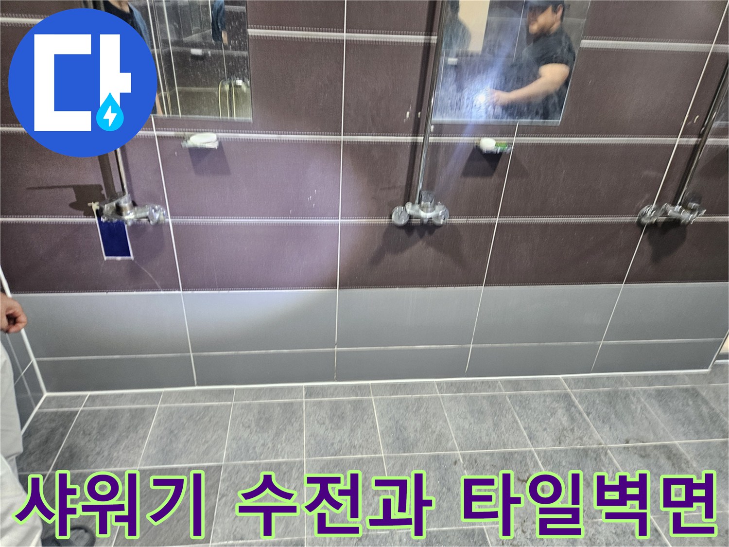 헬스장 탈의실-샤워 부스 수전 연결 부위와 타일 벽면 상태