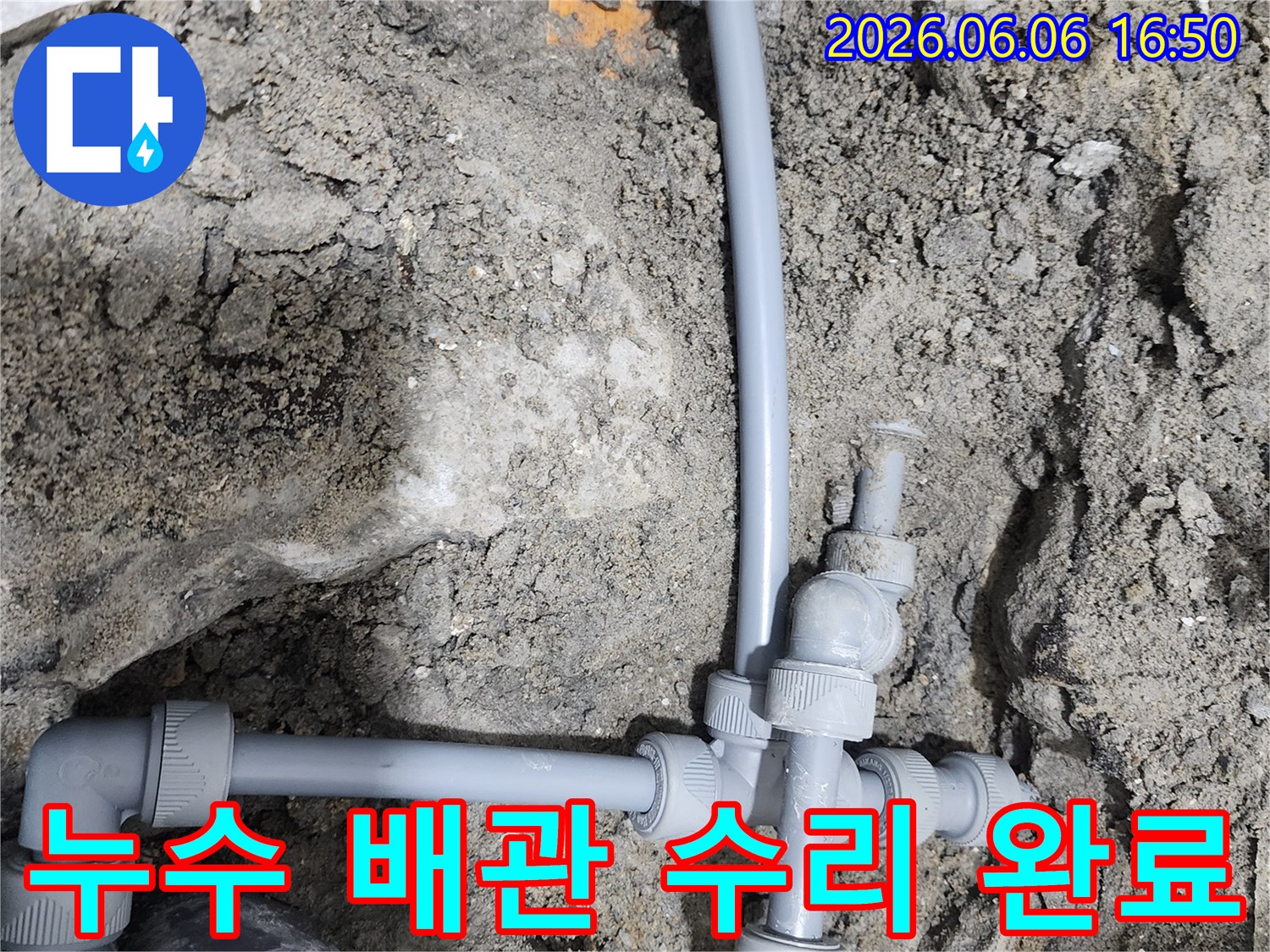 누수-발생-배관의-손상-부위를-정확히-수리하고-새로운-부품으로-교체하는-공사-현장