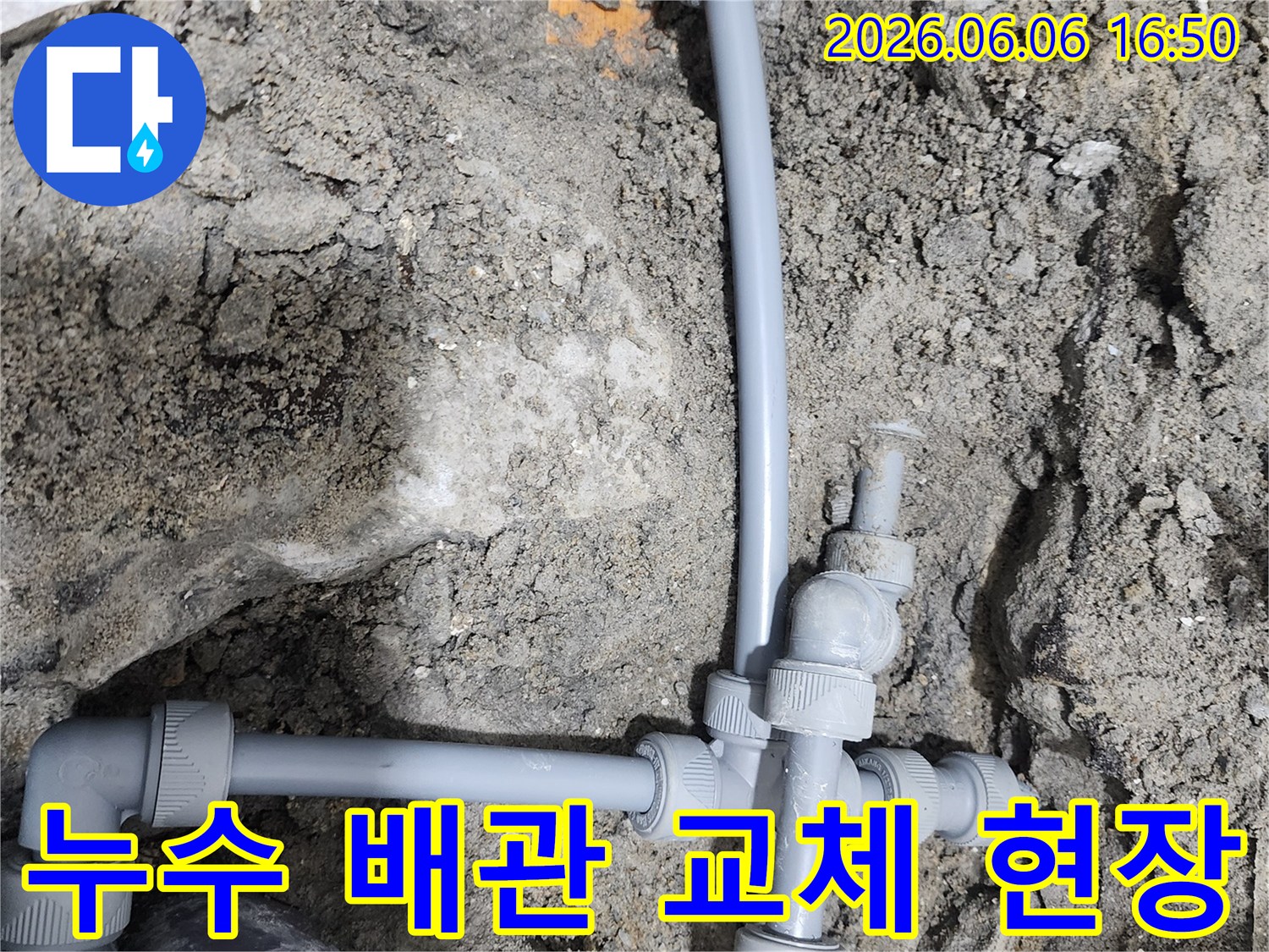 누수-발생-지점의-배관을-절단하고-새로운-부속으로-연결하는-수리-과정