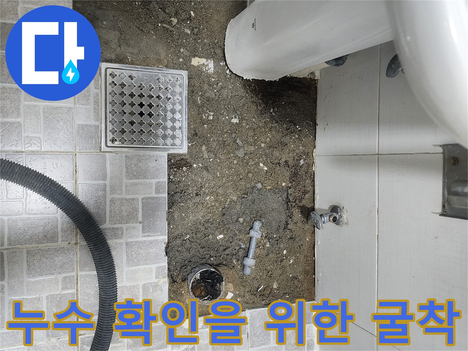분당 정자동 욕실-타일을 제거하고 배관 연결 부위를 드러낸 현장 사진