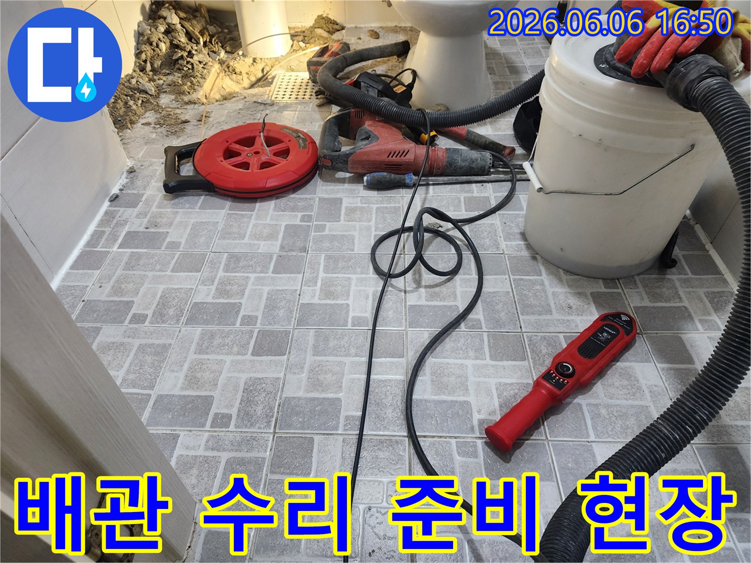 성남-분당-아파트-누수-현장에서-누수-지점의-배관을-노출시키고-수리-작업을-위해-준비하는-모습
