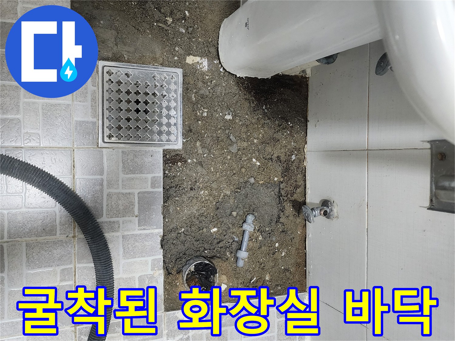 화장실 내부 작업-세면대 아래쪽 타일을 제거하고 드러난 흙과 배관 구조