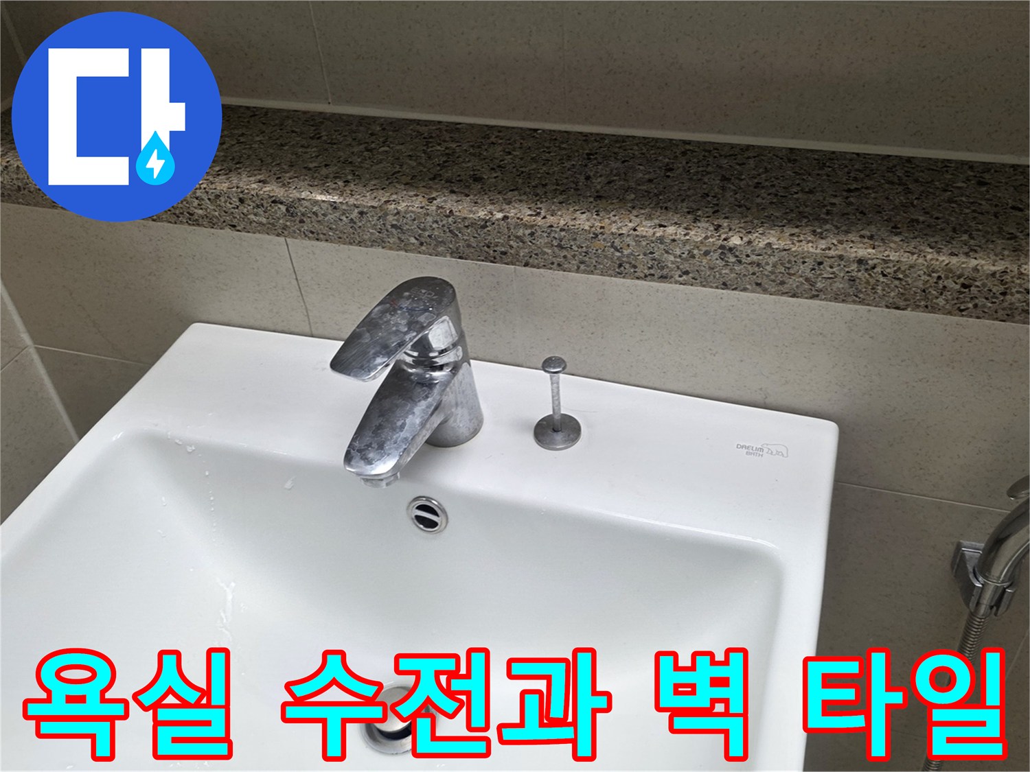 세면대 수전-벽면 대리석 선반 모습