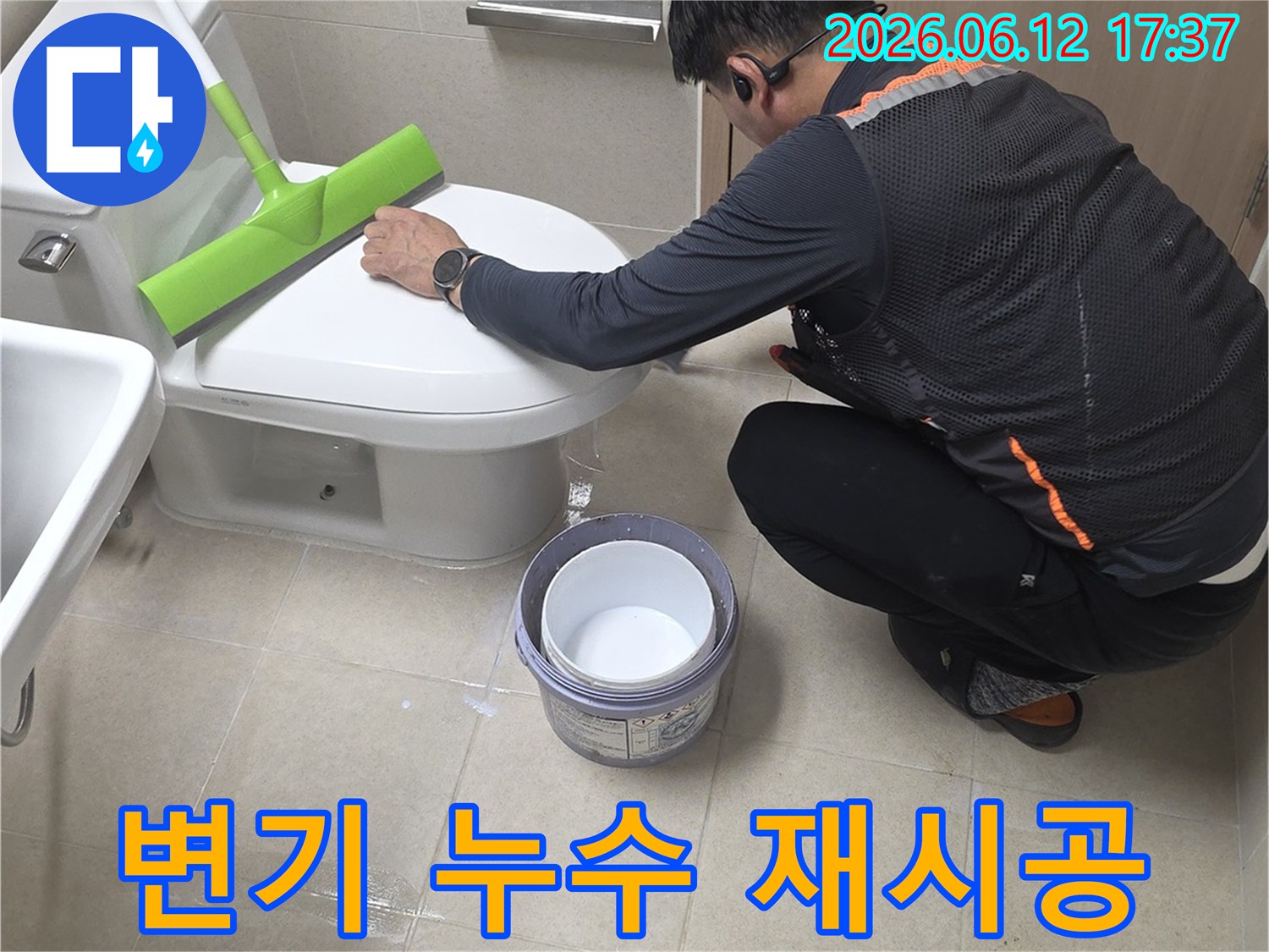 숙련된 기술자가 욕실 변기 하부에서 발생하는 누수를 정확히 탐지하고-완벽하게 재시공하는 현장입니다.