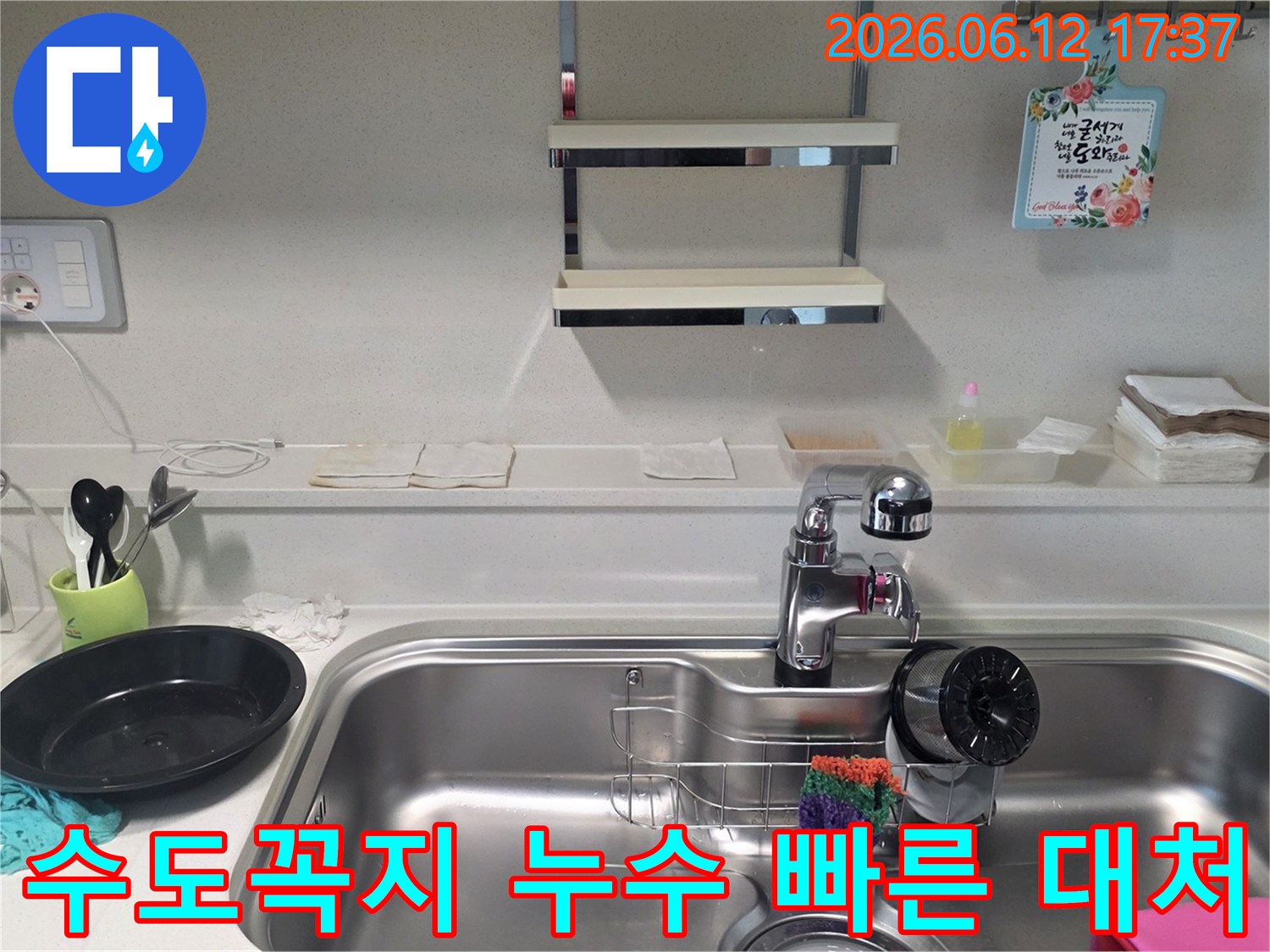 아파트-주방-싱크대-하부장으로-물이-새는-문제를-해결하기-위해-수전-부위를-점검하는-엔지니어의-작업-사진입니다