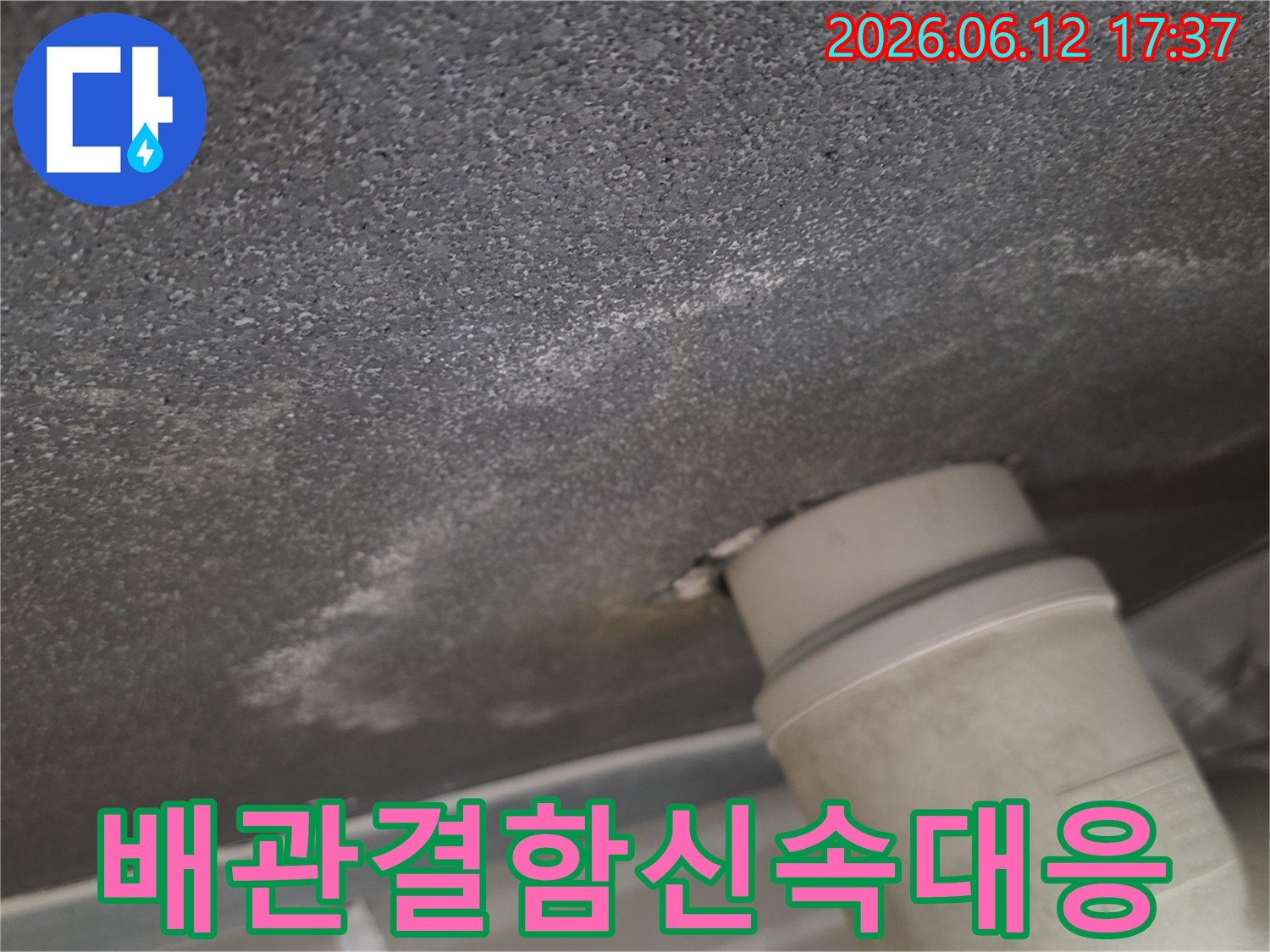 아파트-천장-배관-결함-누수-현상-신속한-대응-필요