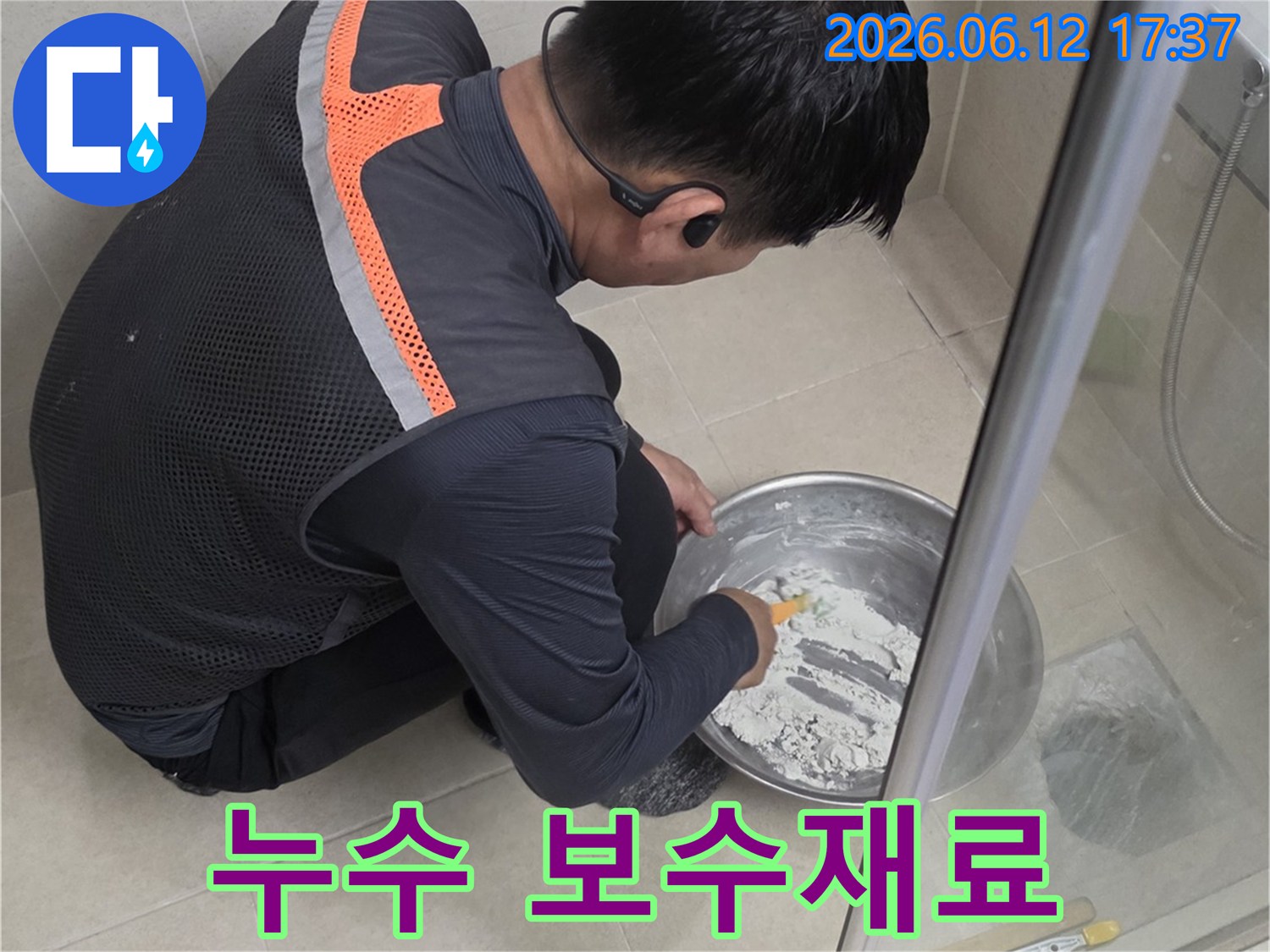 욕실-누수-보수-작업을-위해-전문-엔지니어가-고품질-보수재를-준비하는-모습입니다