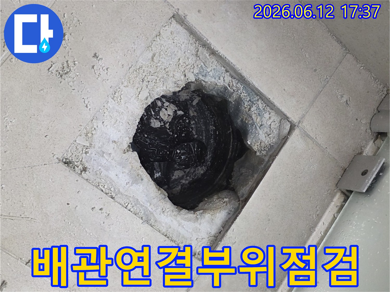 욕실 바닥 타일을 제거하고-배관 연결부위의 누수 여부를 점검하는-누수 전문가의 작업 현장입니다.