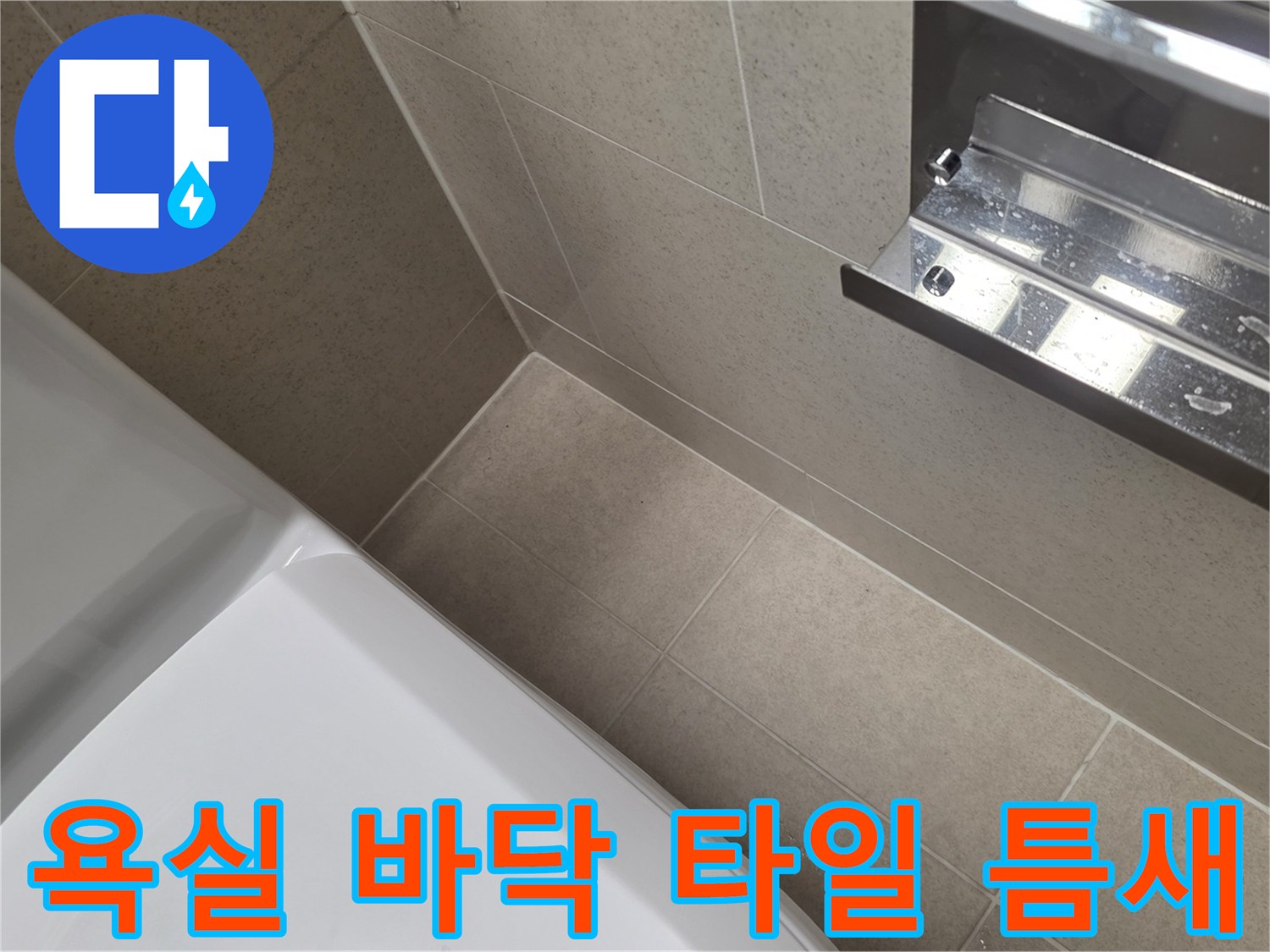 욕실-타일-사이에-벌어진-틈새의-근접-사진