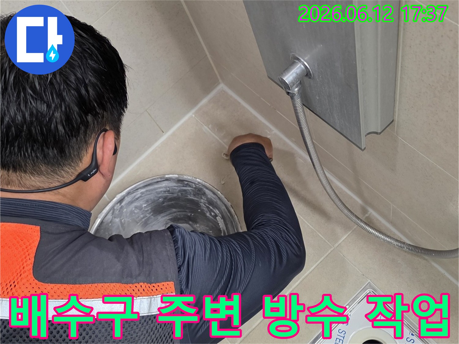 전문 기술자가-화장실 배수구-주변의 틈새를-방수 재료로-꼼꼼하게-처리하여-누수를 완벽하게-차단하는 작업