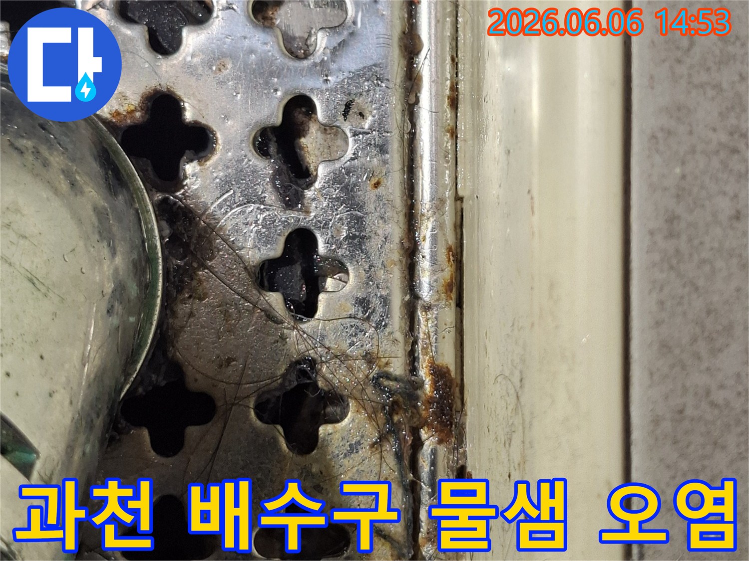 과천-주택-욕실-배수구-주변의-물샘-흔적과-오랜-오염-상태를-보여주는-사진입니다