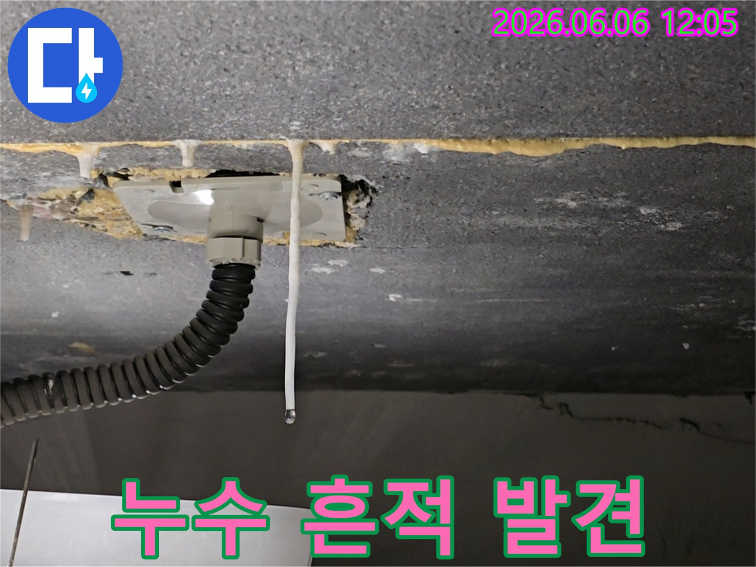 천장에서-물이-새어-나와-고드름처럼-맺힌-누수-흔적을-전문가가-발견한-사진