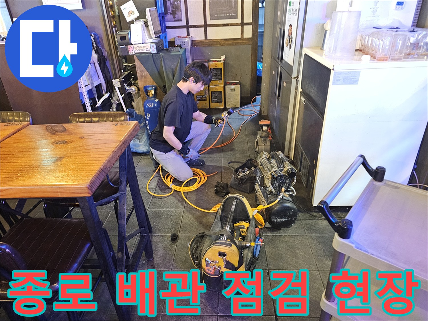 종로 상가 내부 - 배관 압력 테스트를 위한 장비 배치 상태