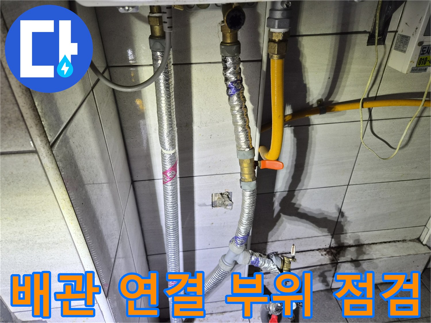 종로 상가 천장 내부의 노후된 수도 배관 구조물