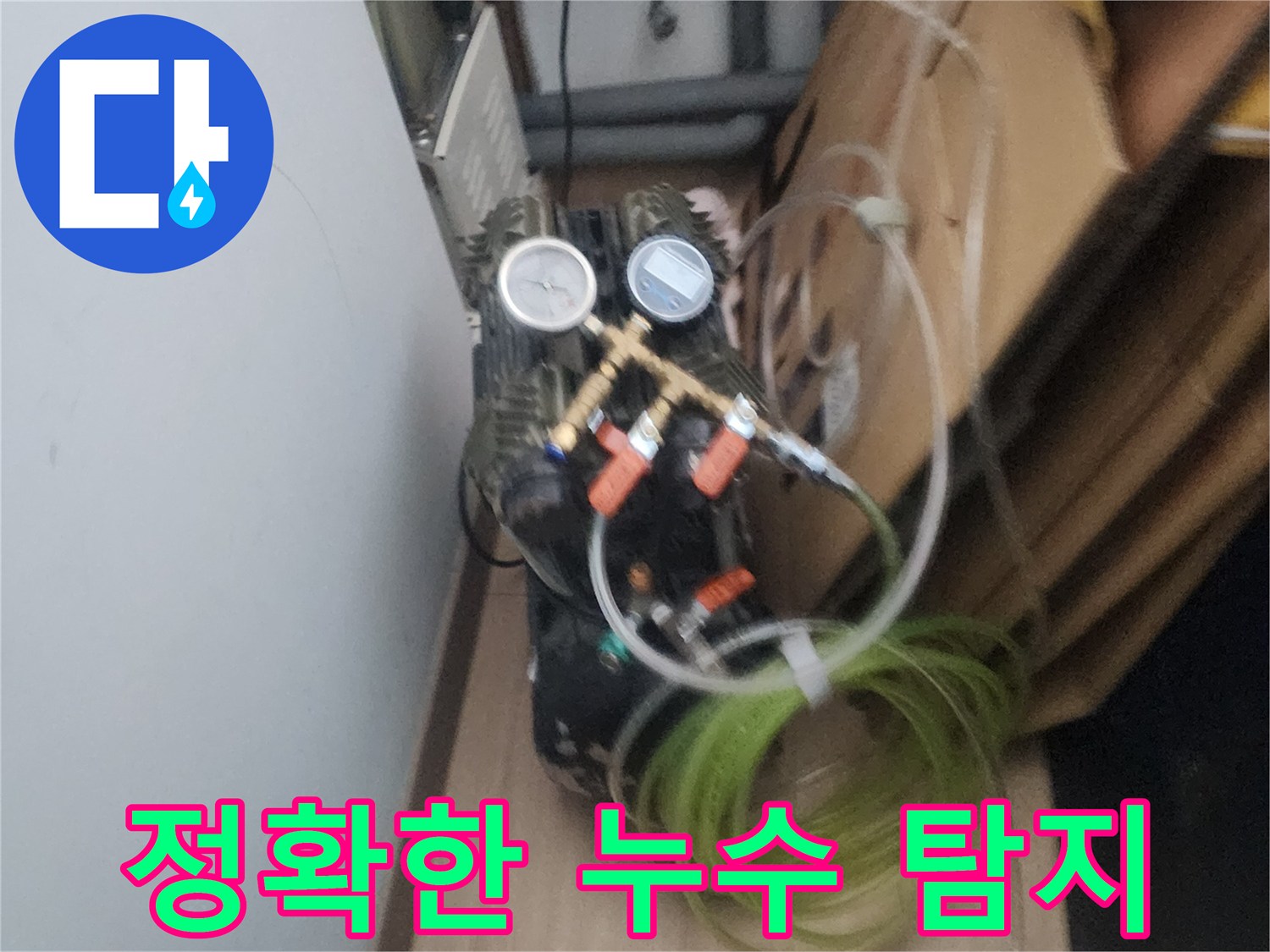 누수 탐지 전문가가-사용하는-정교한 압력 테스트 장비입니다.