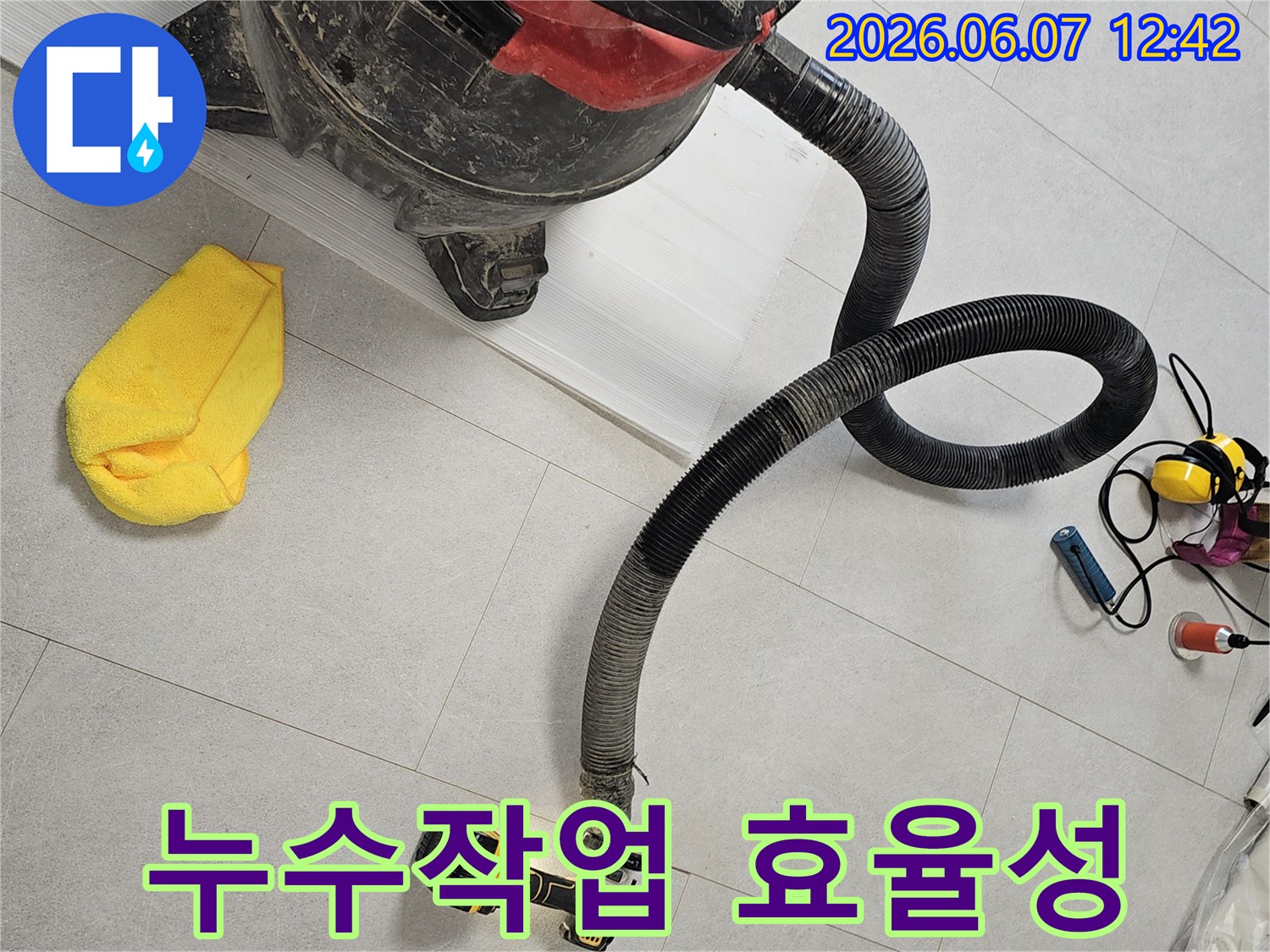 누수-공사-현장에서-먼지를-효과적으로-제거하여-작업-효율성을-높이는-진공청소기와-전동공구-활용-모습