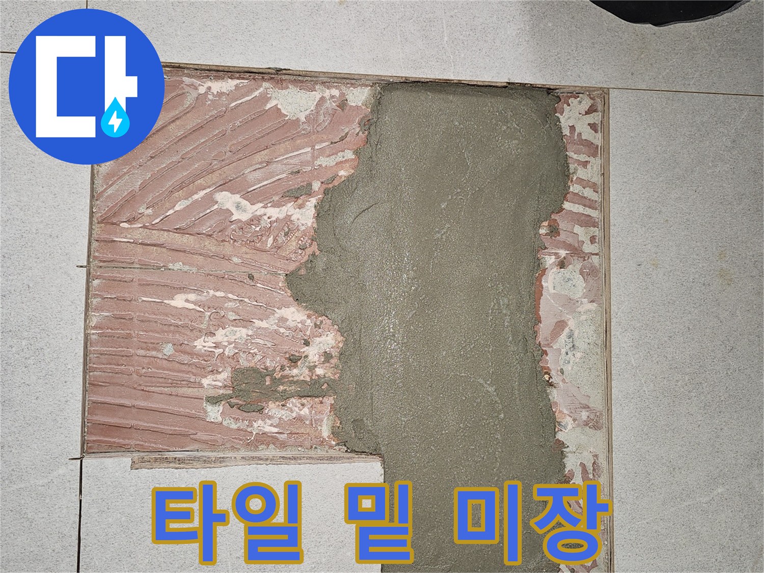 타일 제거 부위의 시멘트 미장 작업 상태
