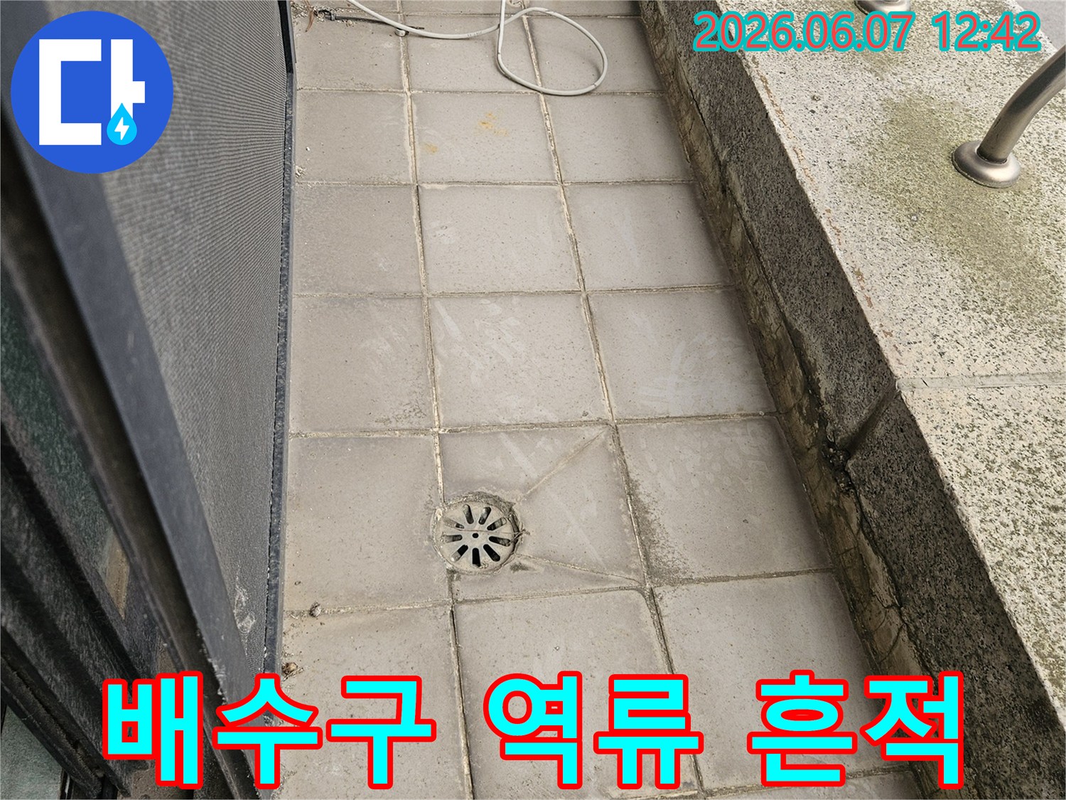 배수구 막힘으로 인해-물이 역류하여-주변에 오염이 발생한-누수 현장입니다