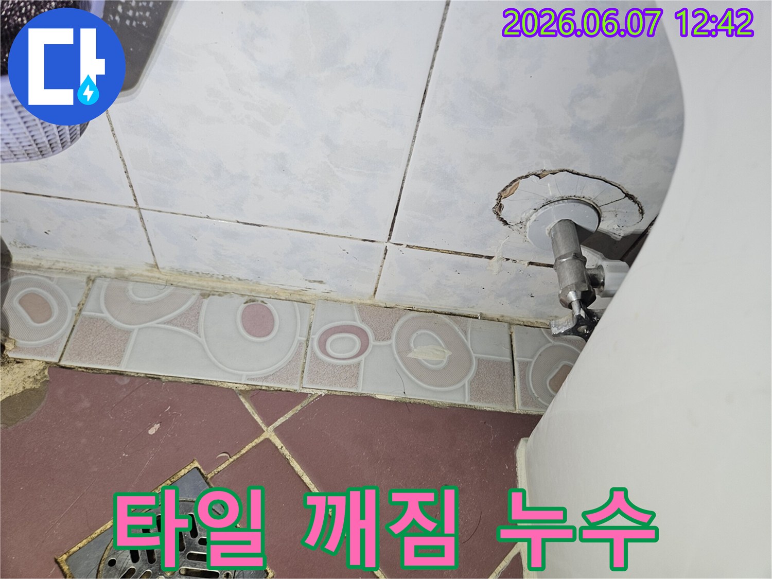 변기 밸브 하부에서 발생한-누수-손상된 타일과 배수구
