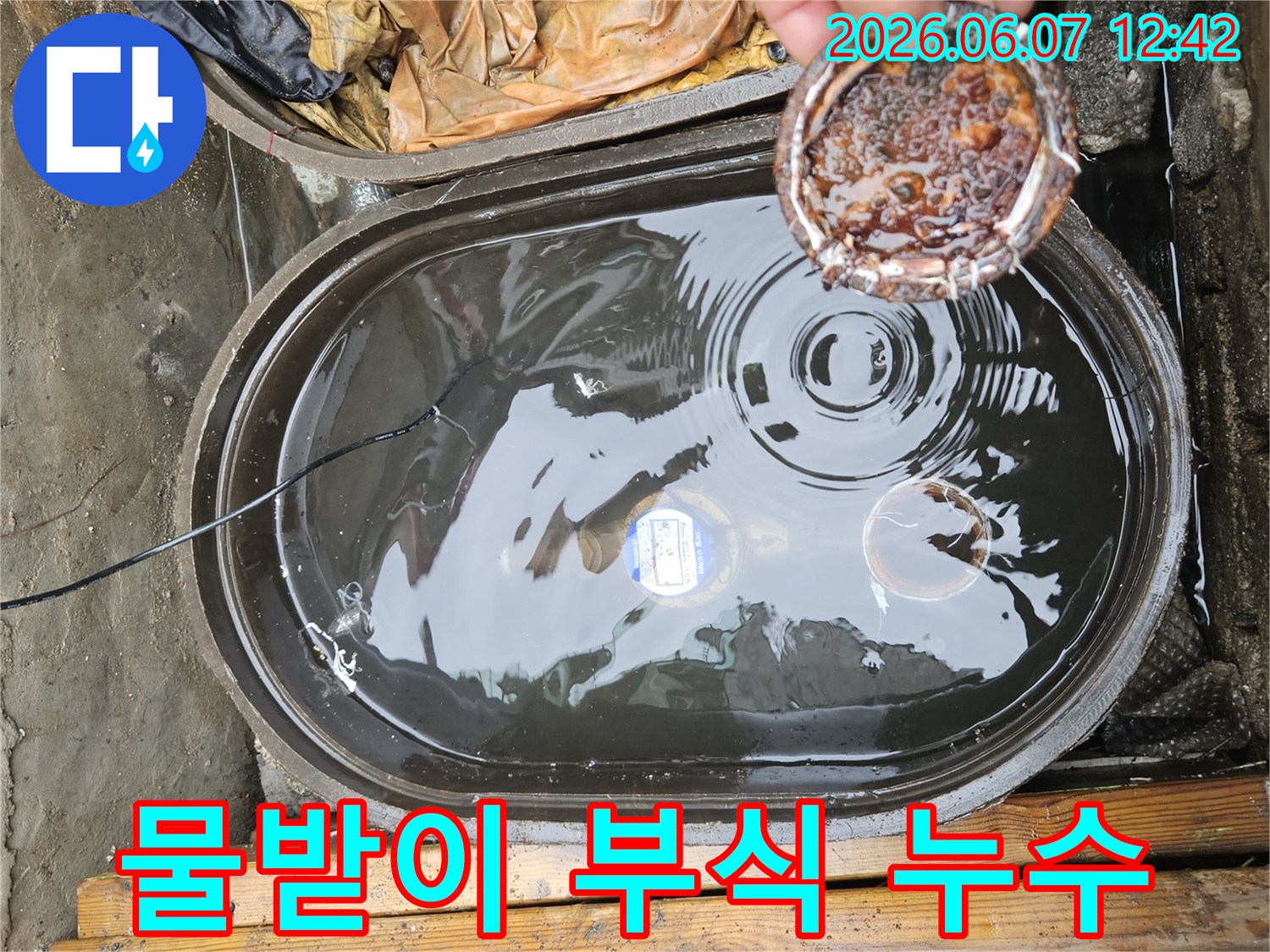 부식된-집수정-물받이-뚜껑과-오염된-물-수위-상승-누수-원인-탐지-현장