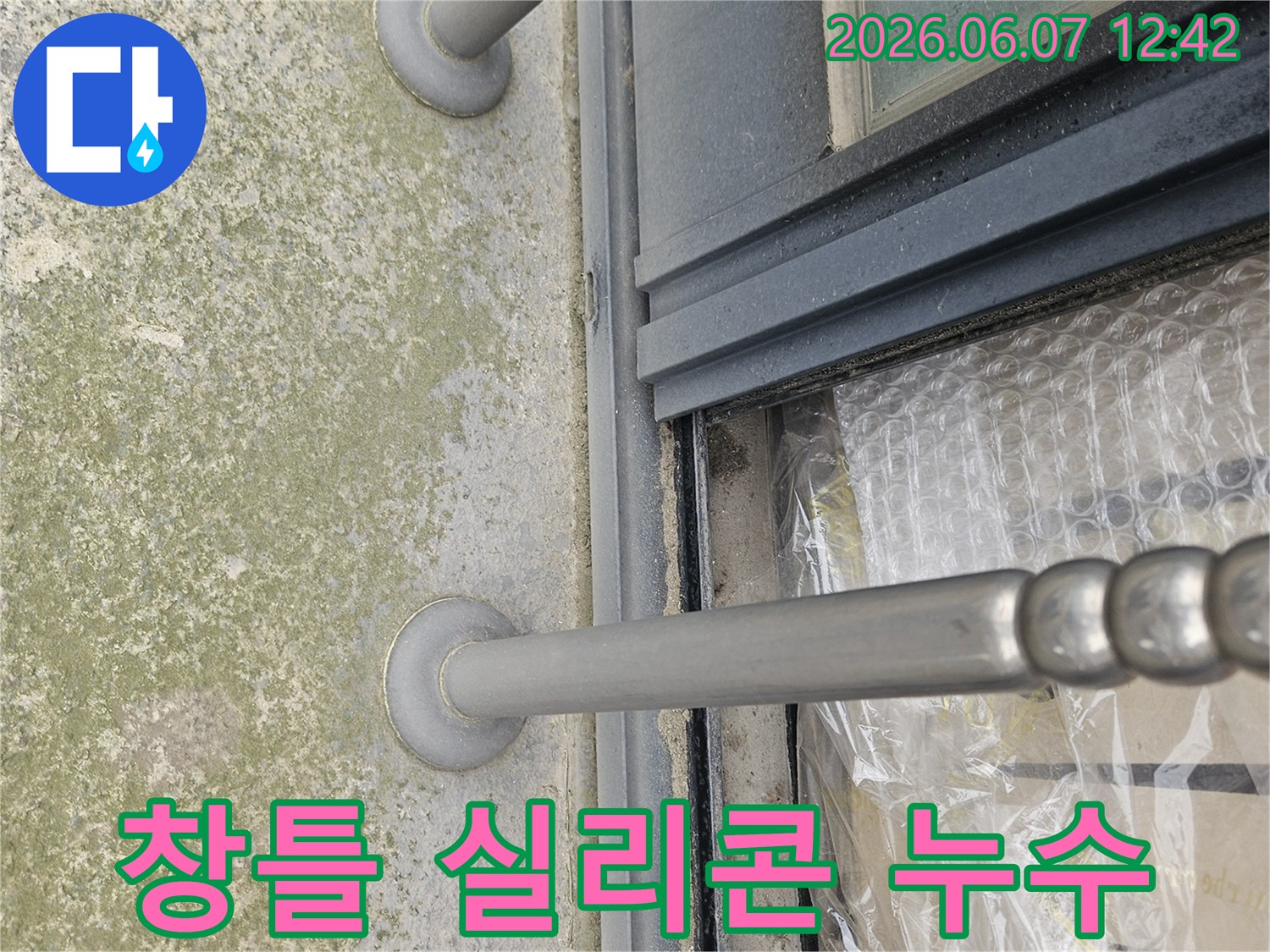 아파트-베란다-창틀-실리콘-손상으로-인한-누수-현장-사진