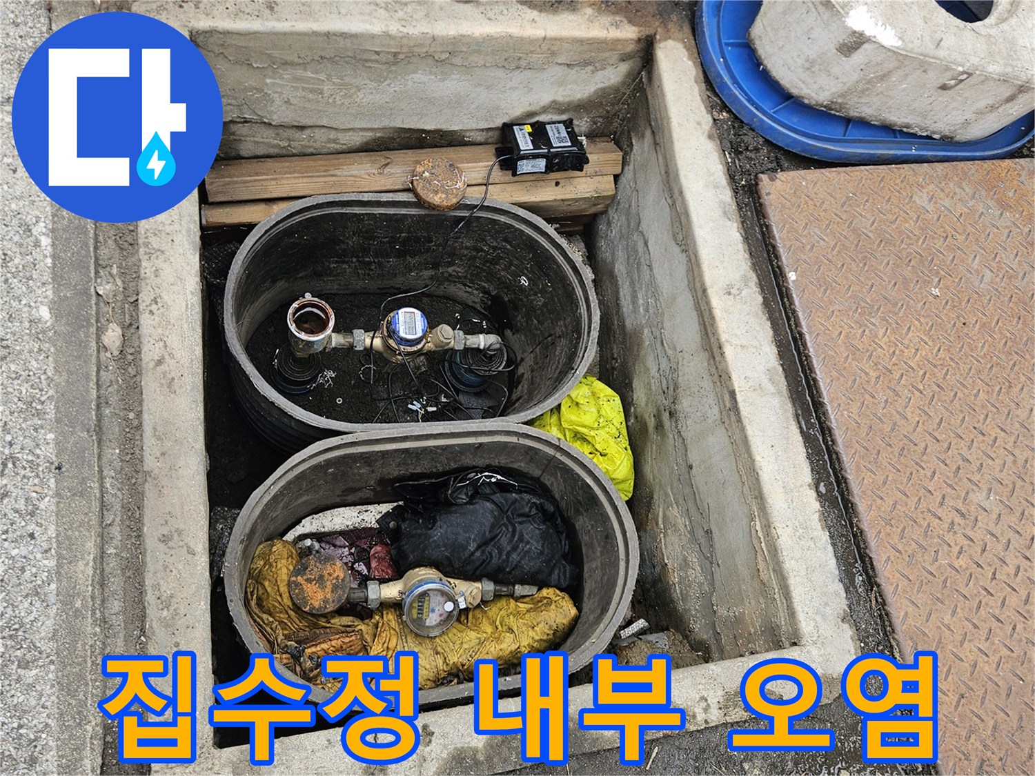 오염된 집수정과 연결 배관-이물질로 인해 배수가 정체된 모습