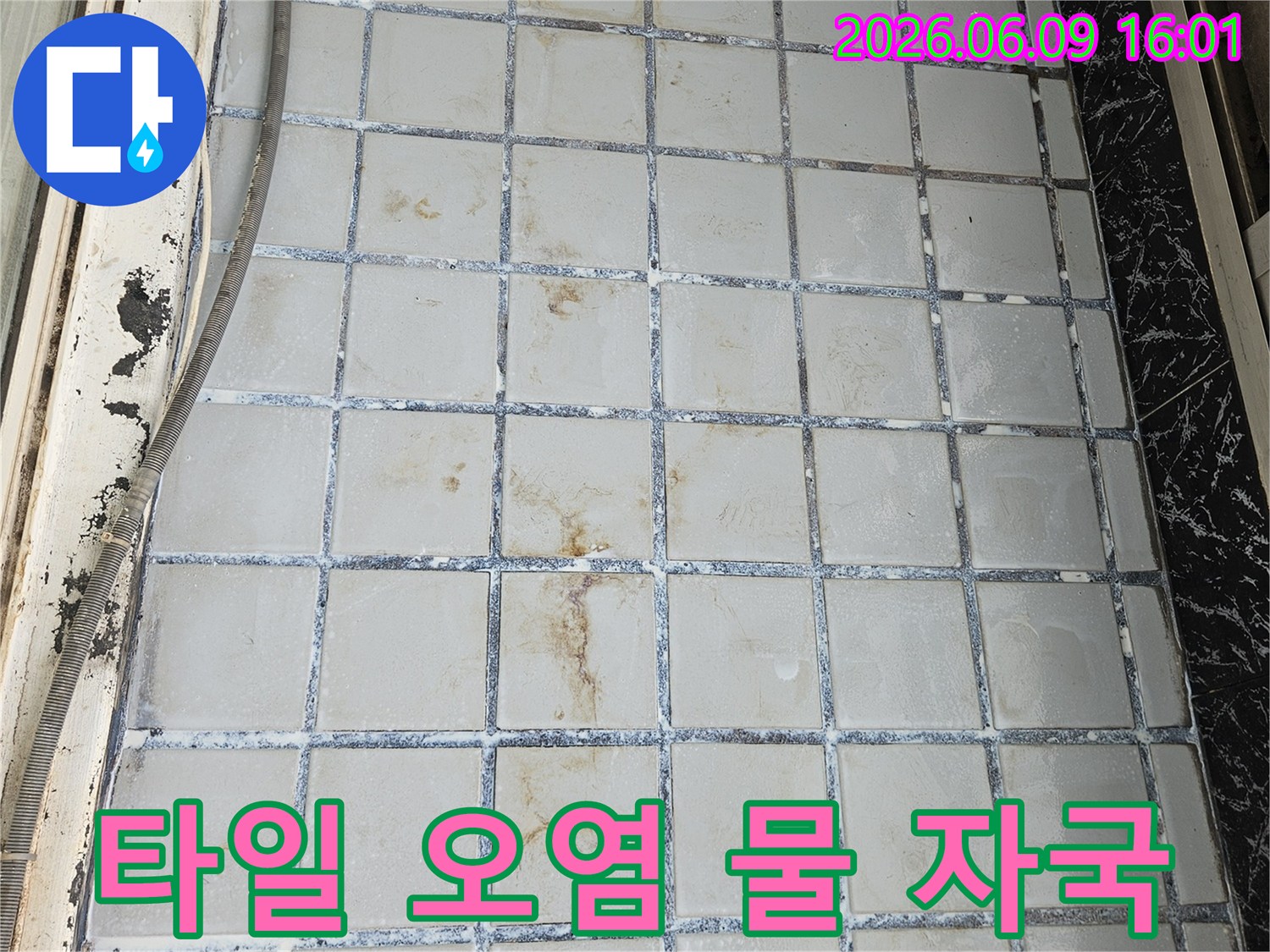 의정부 호원동 한신아파트에서-누수로 인해 타일에 생긴 심한 오염과-물 자국을 제거하기 위한 현장 점검