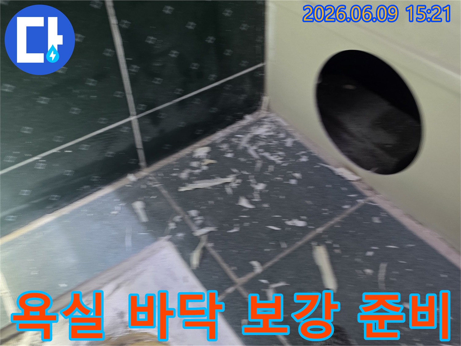 누수 문제 해결 후 완벽한 시공을 위해-욕실 바닥 타일이 제거된-공사 현장의 모습