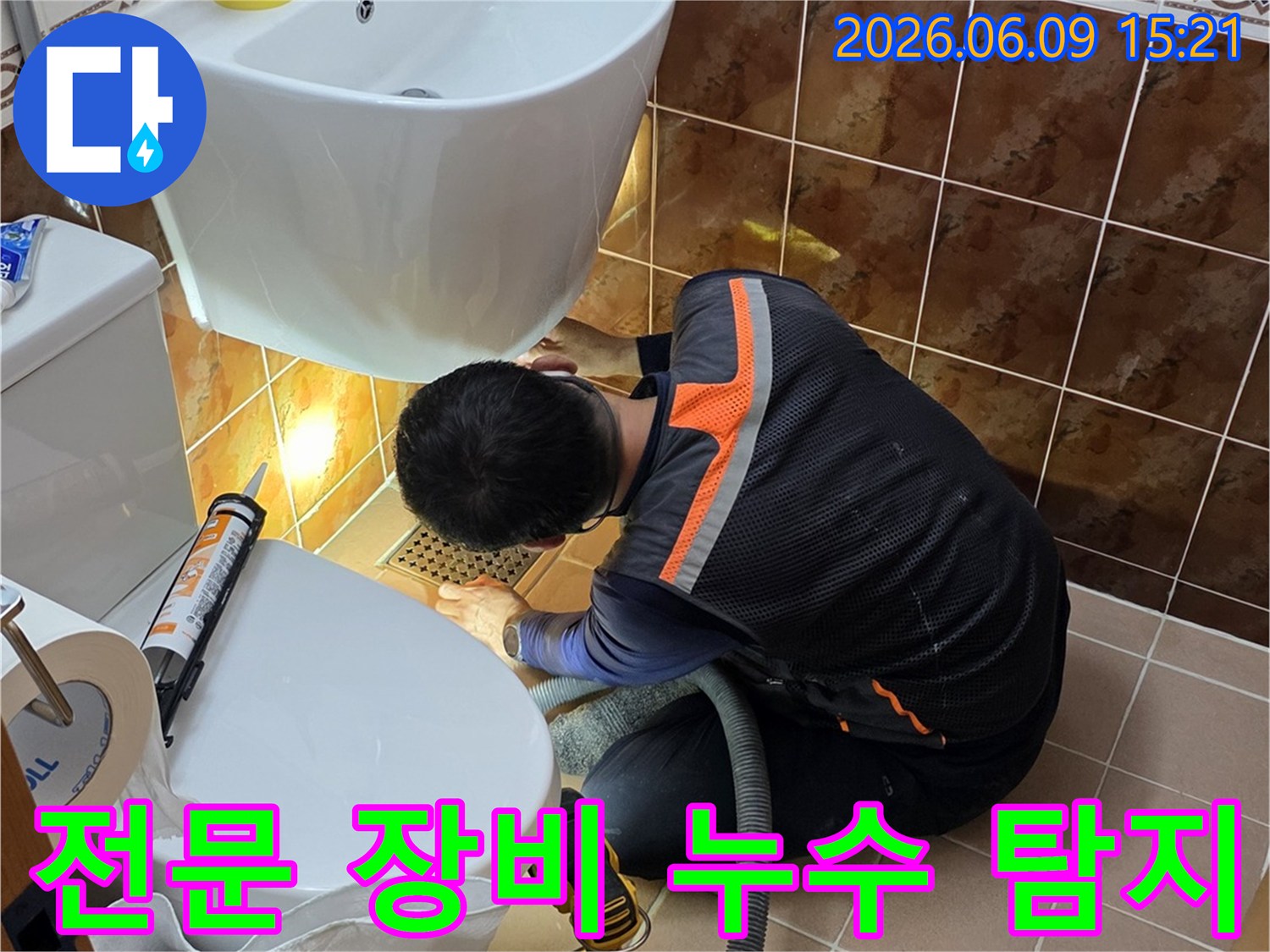 동두천 생연동 아파트 욕실에서 전문 엔지니어가 최신 장비로 누수 지점을 정밀하게 탐지하는 모습