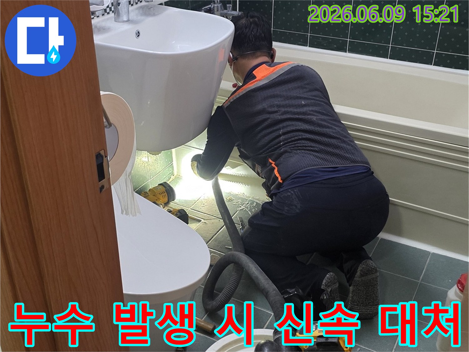 동두천-생연로-72-아파트-화장실에서-전문가가-누수-발생-시-신속하게-원인을-파악하고-대처하는-모습