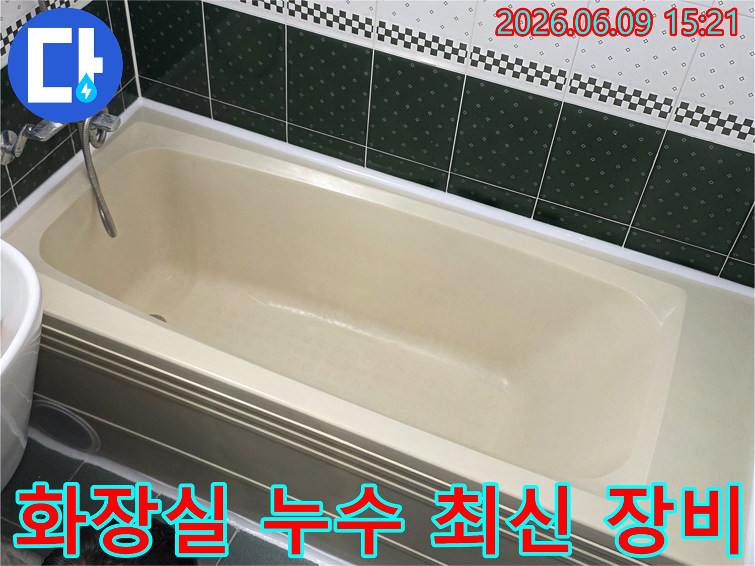 동두천-생연로-아파트-화장실에서-누수-전문가가-최신-장비를-활용하여-욕조-주변의-누수-지점을-탐지하는-모습
