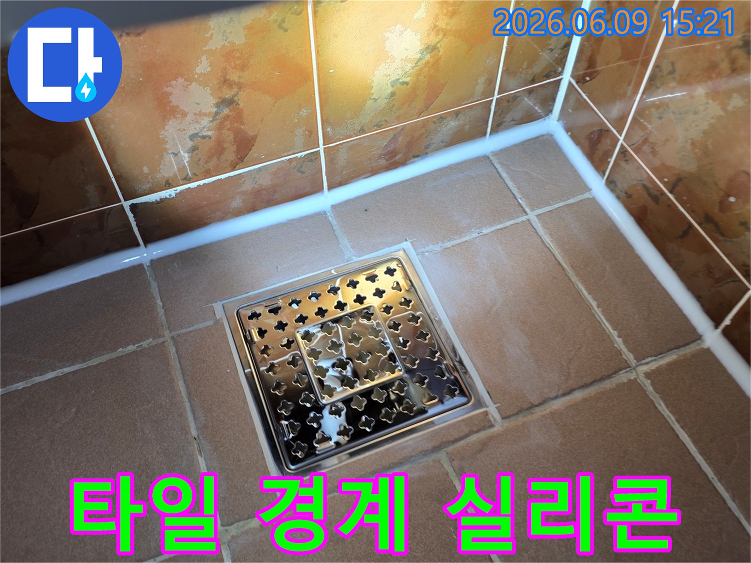 생연동-아파트-욕실-누수-해결을-위해-타일-경계면에-새롭게-적용된-방수-실리콘-재시공-작업