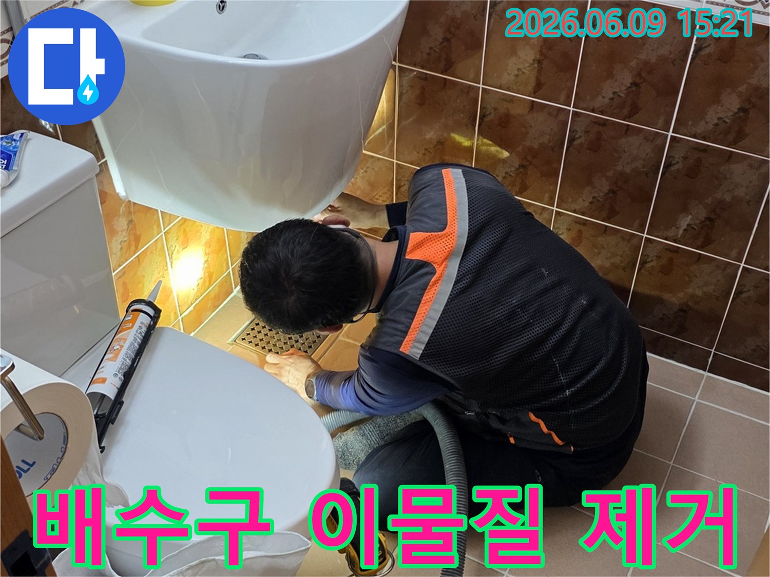 숙련된 기술자가 동두천 생연동 아파트 욕실 배수구의 이물질을 제거하여 누수 및 막힘을 해결하는 모습