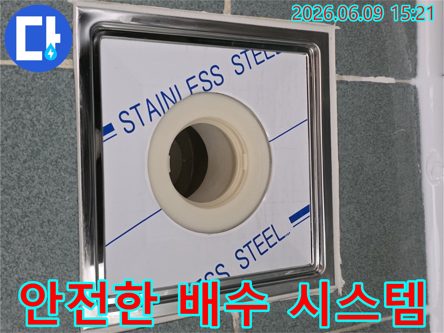 안전한-배수-시스템-구축을-위해-새롭게-설치된-스테인리스-배수구로-욕실-바닥을-튼튼하게-마감한-모습