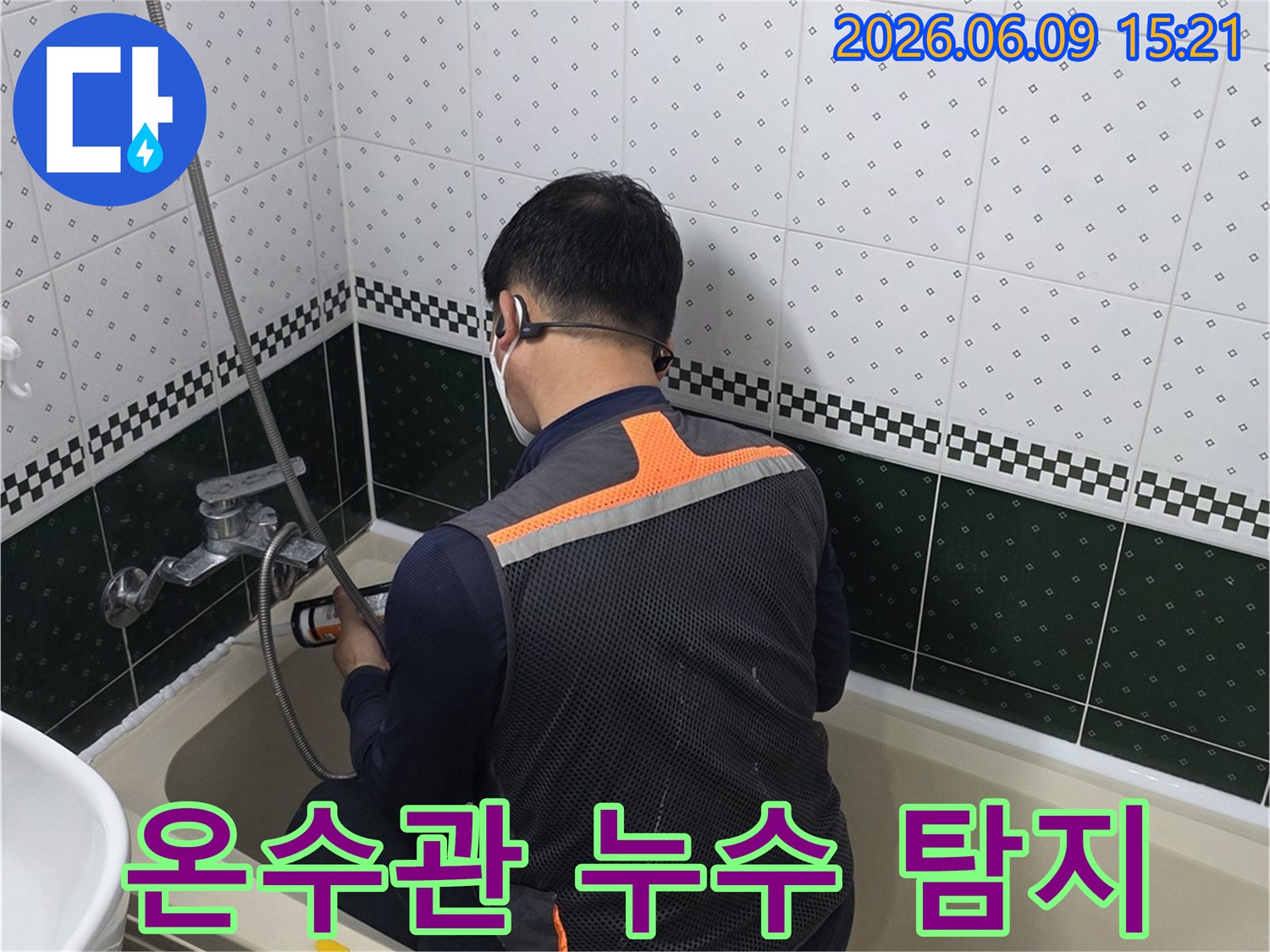온수관-누수-지점을-찾기-위해-전문가가-욕조-아래-배관을-탐지하는-모습