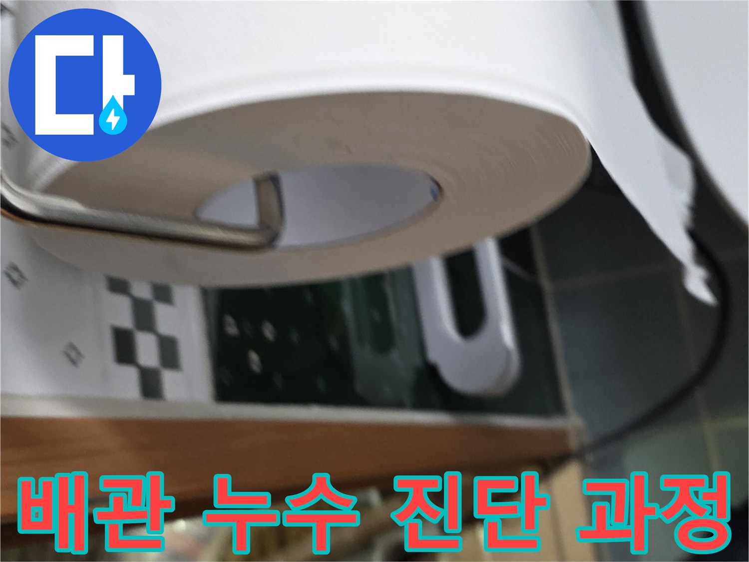 점검구-안쪽의-배관-연결부위와-천장-마감재-상태를-살피는-현장