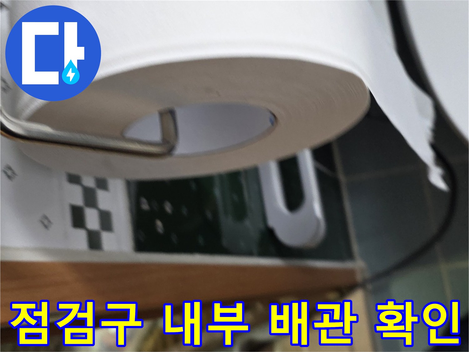 천장-점검구를-통해-확인한-젖어있는-배관-주변부