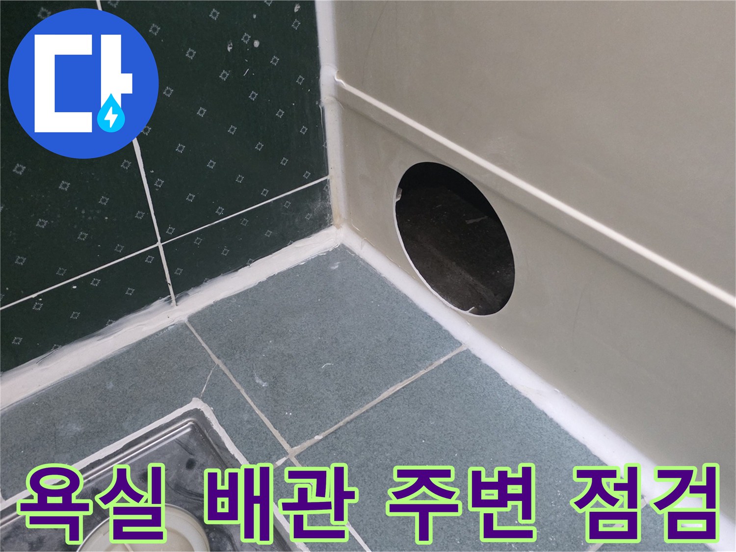 화장실-천장-배관-주변의-누수-흔적을-찾기-위한-내부-촬영