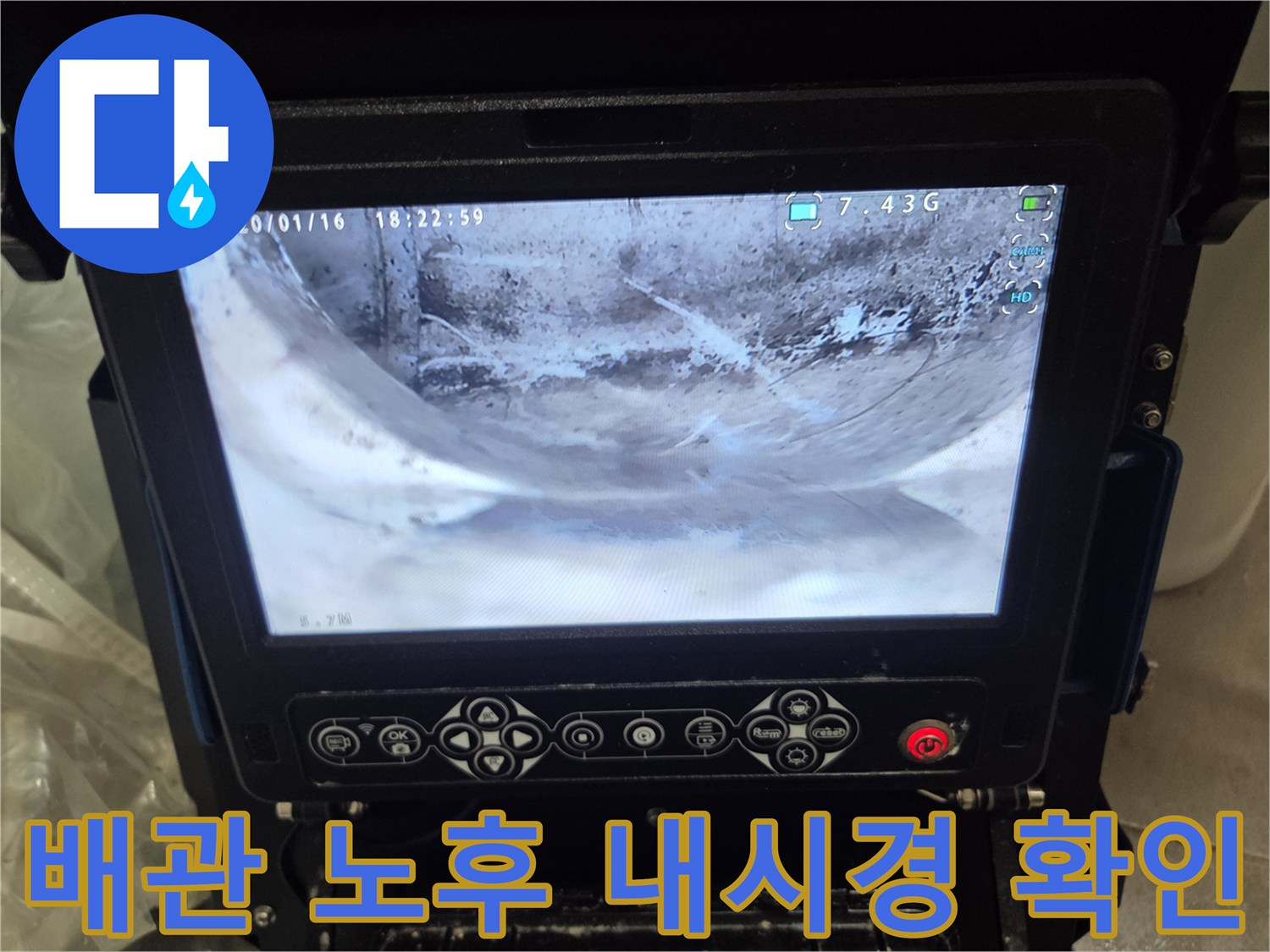 2층-세대-배관-노후-상태를-확인하기-위해-내시경으로-내부를-정밀하게-검사하는-사진입니다