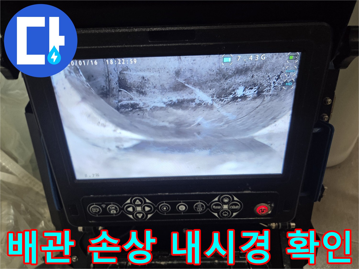 2층-세대-배관-손상-여부를-확인하기-위해-내시경으로-내부를-정밀하게-검사하는-사진입니다
